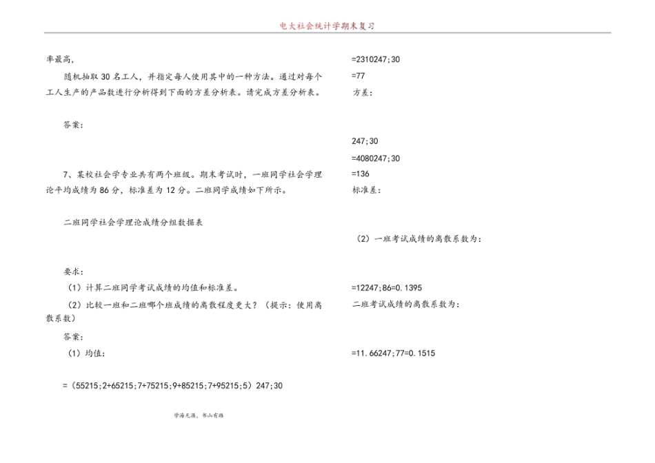 电大社会统计学期末复习.pdf_第3页