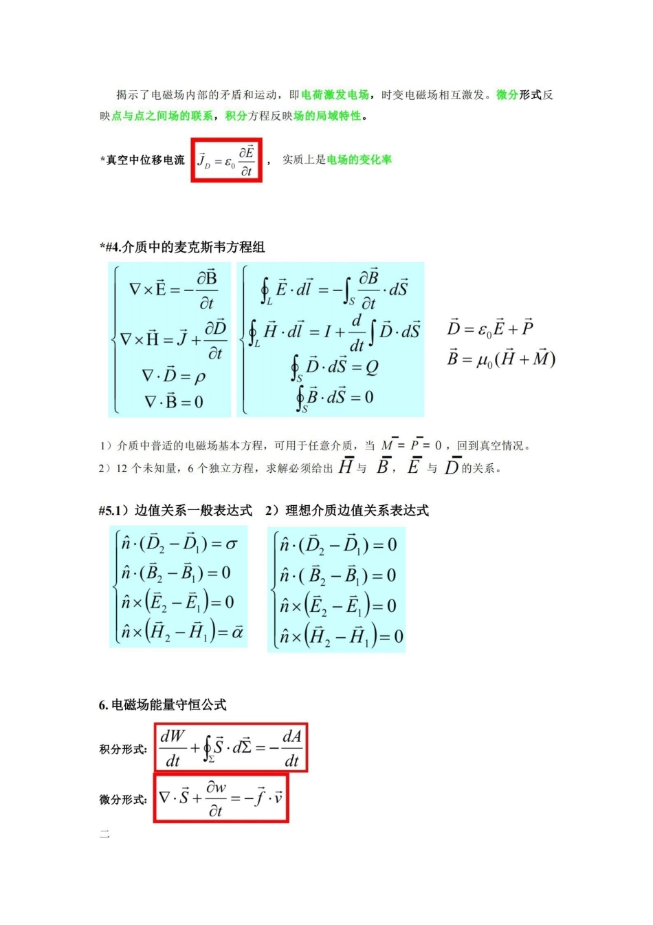 电动力学重点知识总结(期末复习必备).pdf_第2页