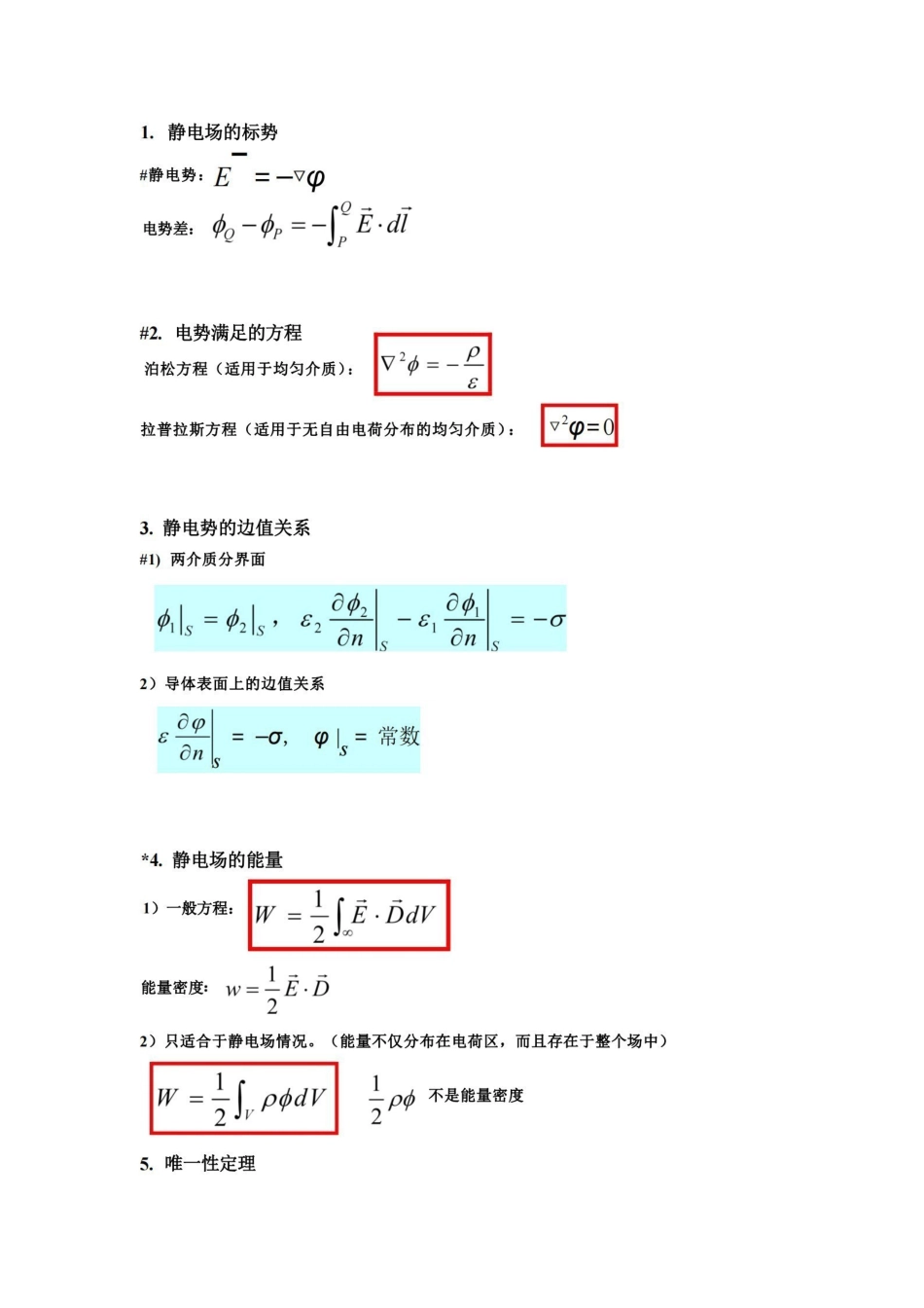 电动力学重点知识总结(期末复习必备).pdf_第3页