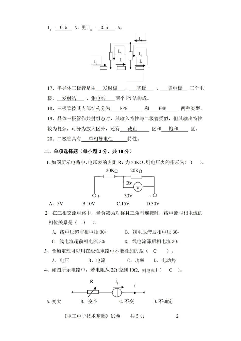 电工电子技术期末考试试卷及答案.pdf_第2页
