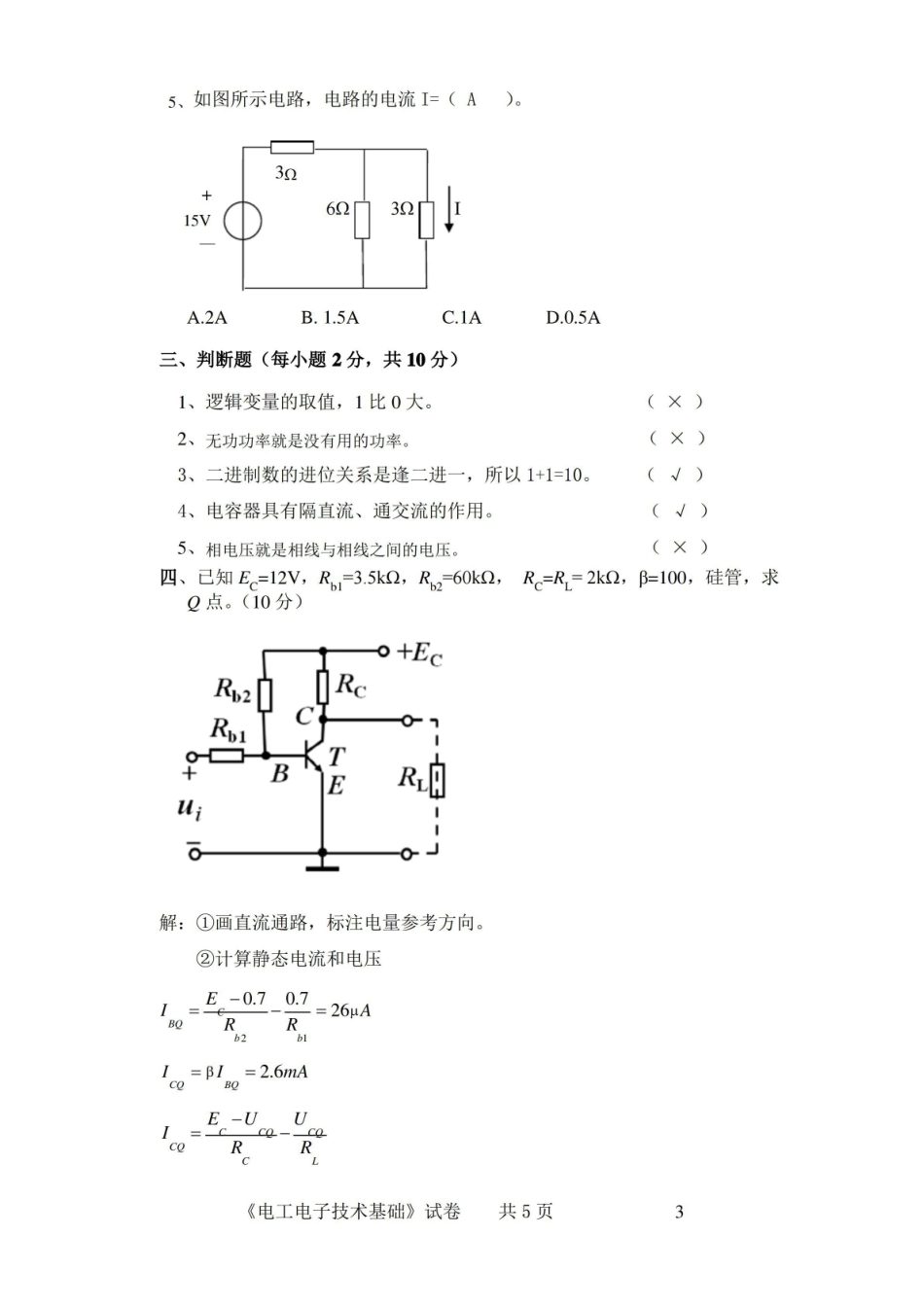 电工电子技术期末考试试卷及答案.pdf_第3页