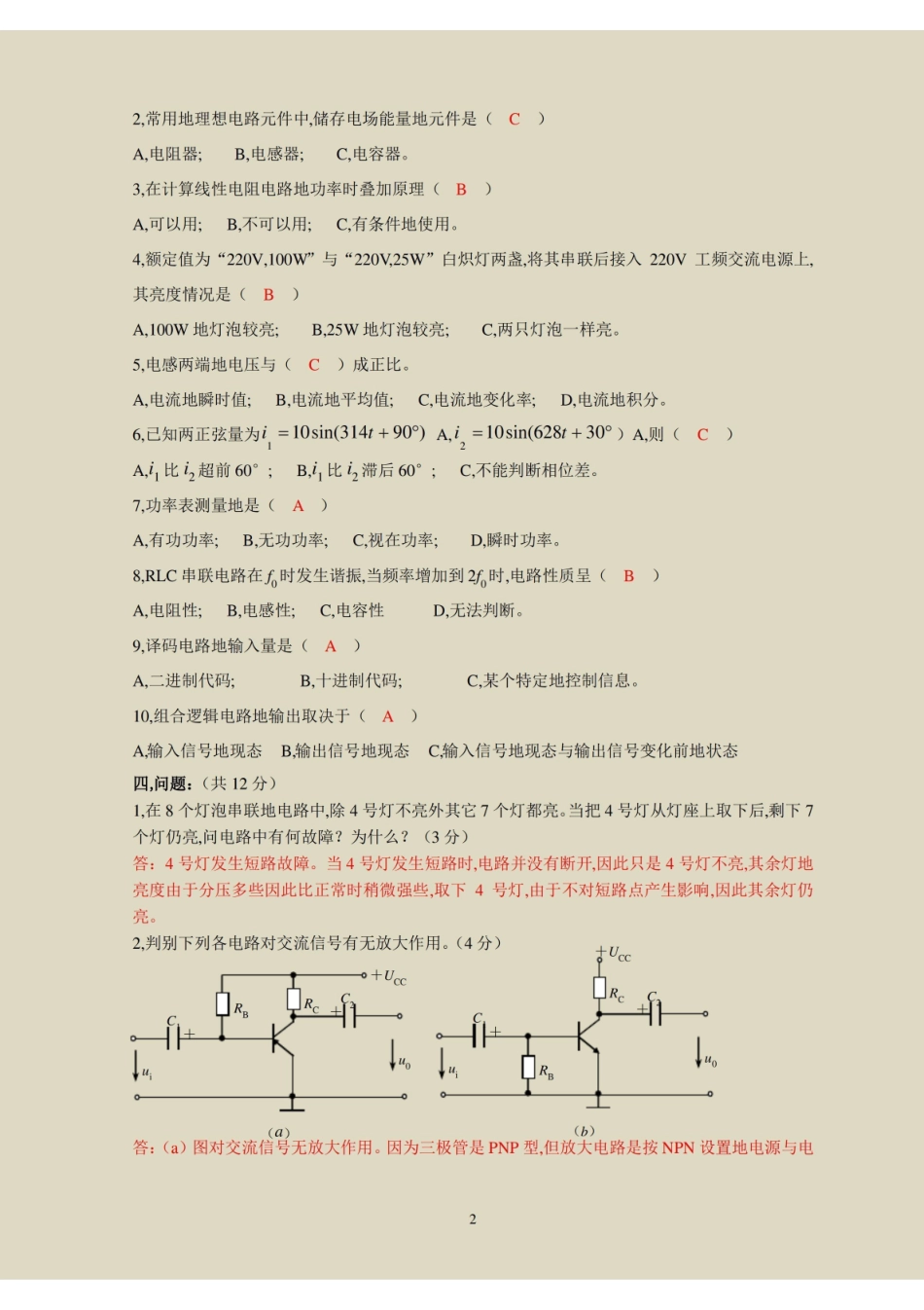 电工电子技术试题库考试试卷期末考试试卷及答案详解.pdf_第2页