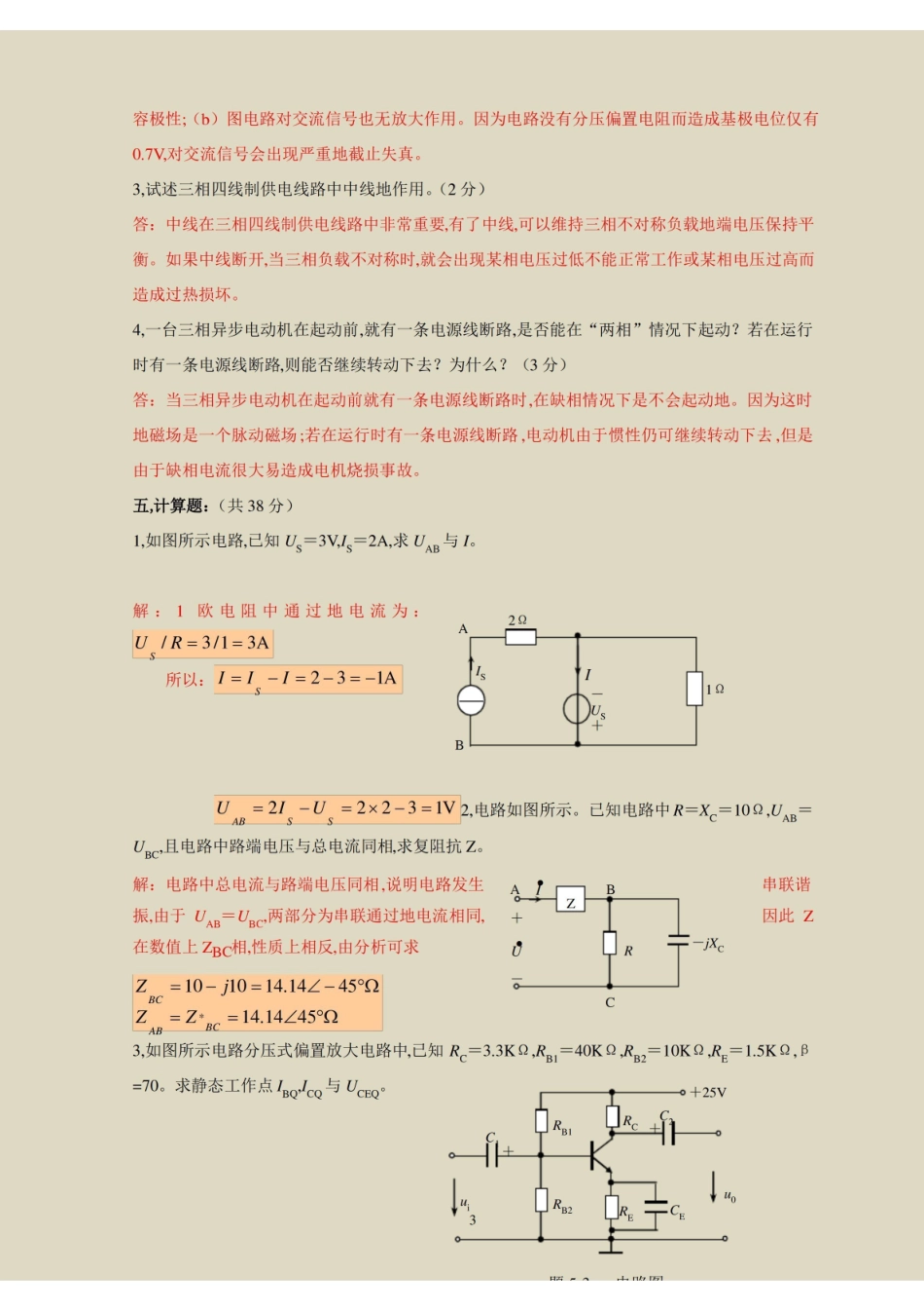 电工电子技术试题库考试试卷期末考试试卷及答案详解.pdf_第3页