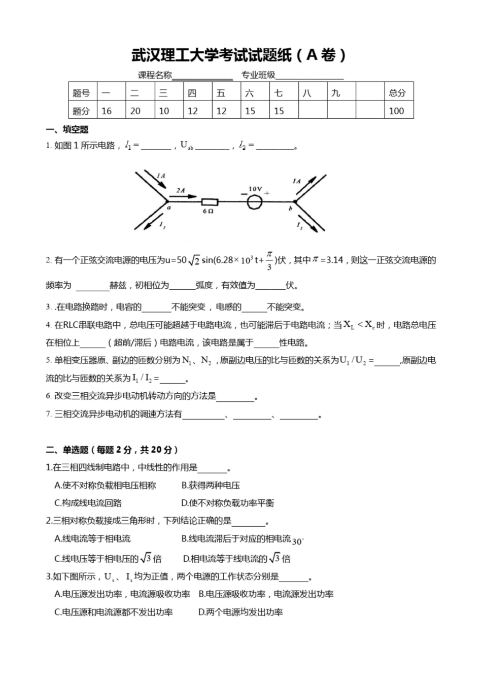 电工学原理与应用期末考试试题及答案(一).pdf_第1页