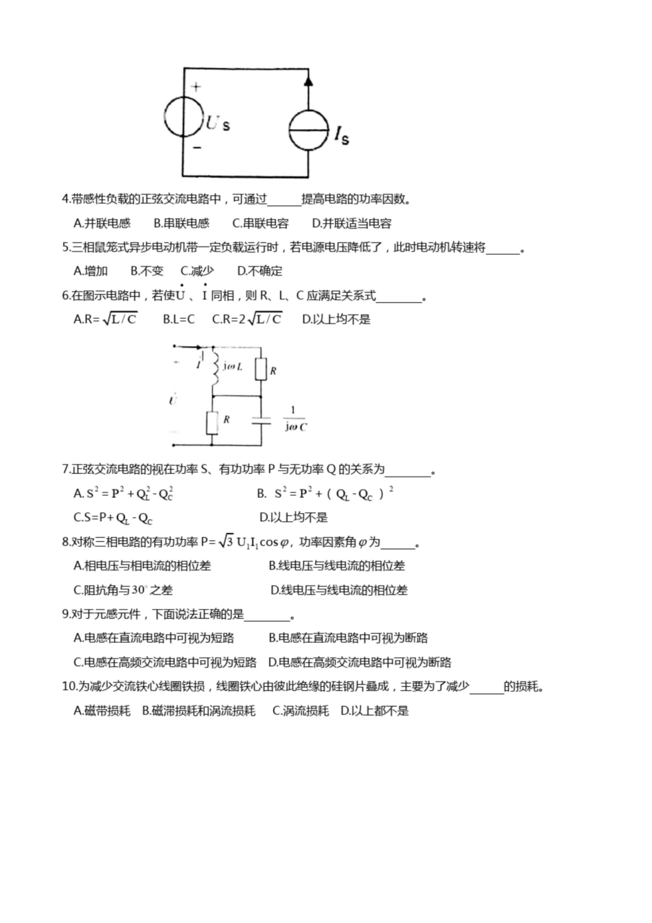 电工学原理与应用期末考试试题及答案(一).pdf_第2页