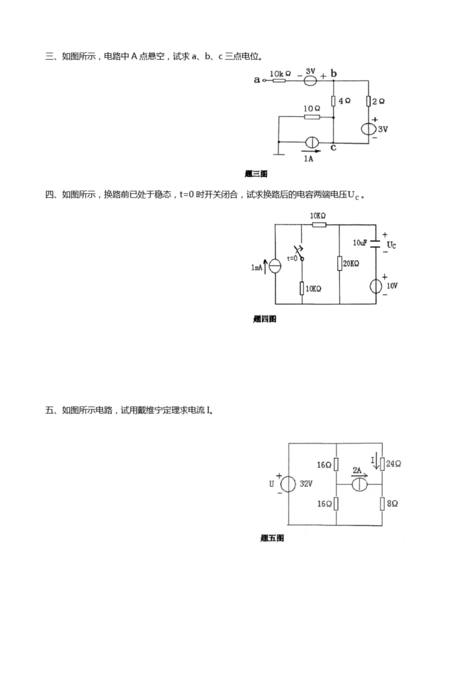 电工学原理与应用期末考试试题及答案(一).pdf_第3页
