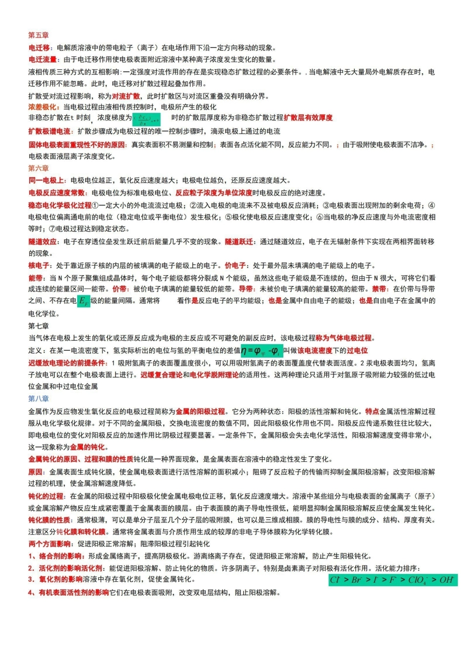 电化学原理基本概念总结.pdf_第2页