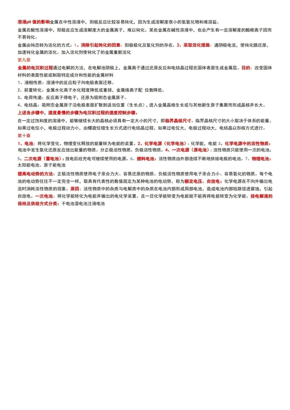 电化学原理基本概念总结.pdf_第3页