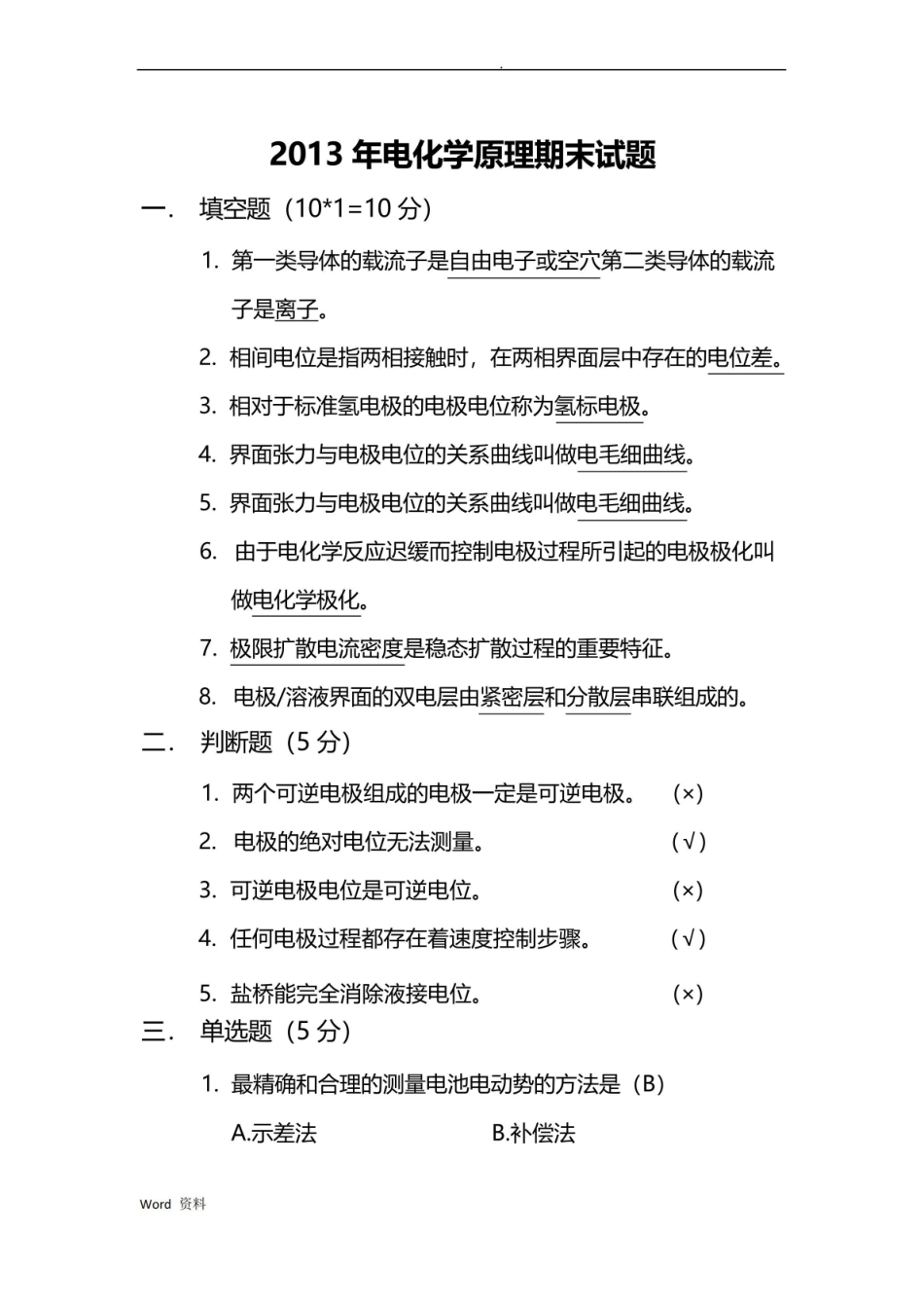 电化学原理试题——刘.pdf_第2页