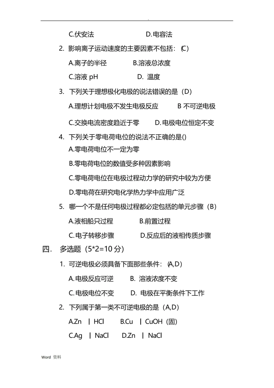 电化学原理试题——刘.pdf_第3页