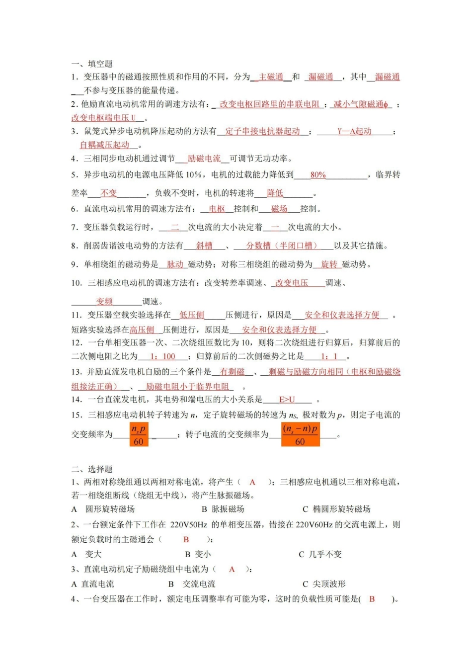 电机学复习题及答案.pdf_第1页