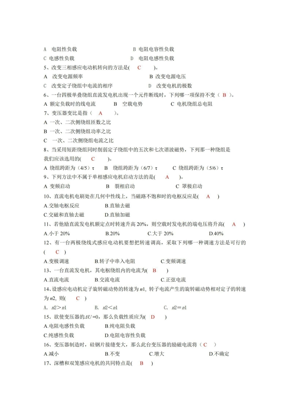 电机学复习题及答案.pdf_第2页