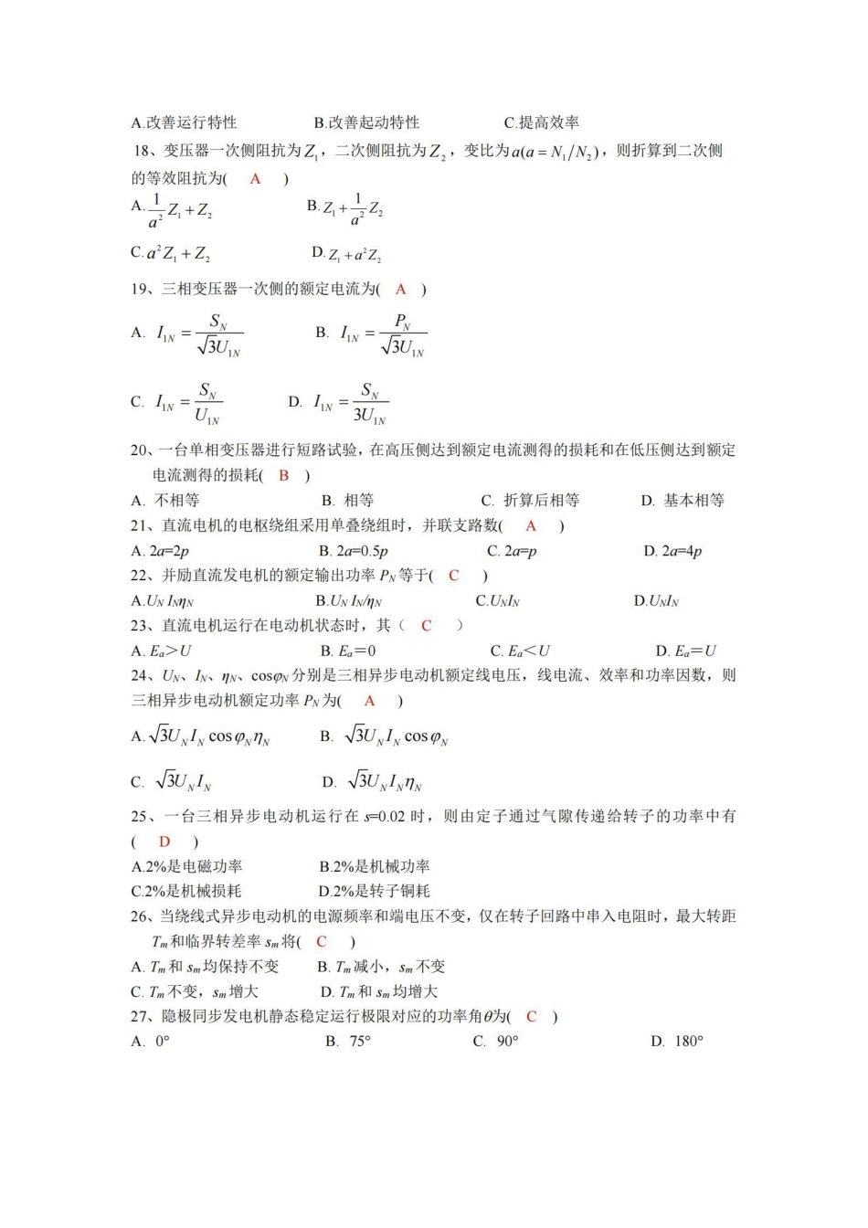 电机学复习题及答案.pdf_第3页