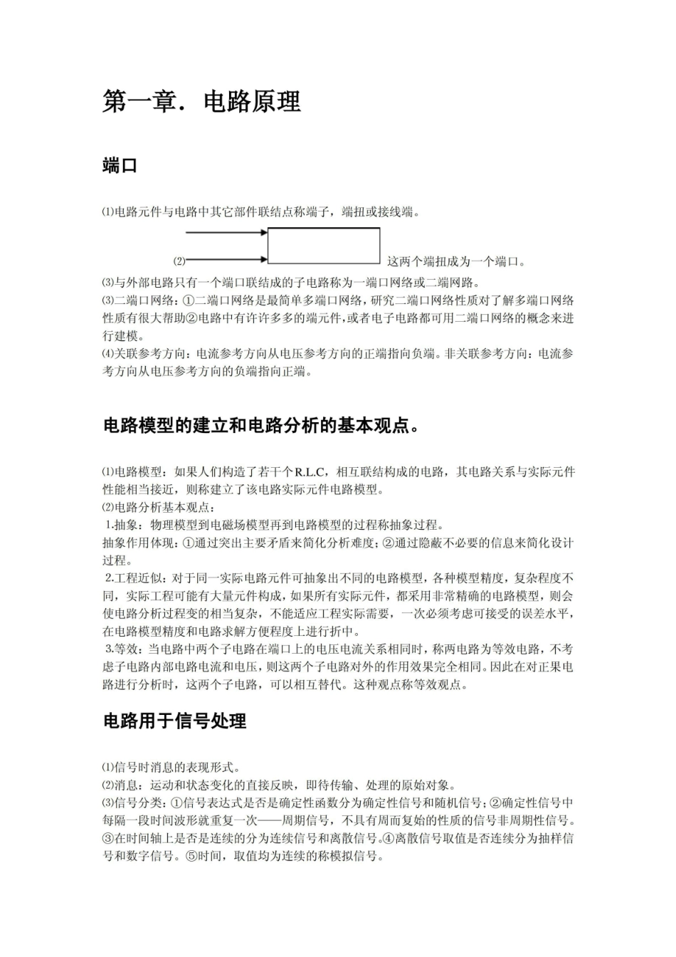 电路原理笔记.pdf_第1页