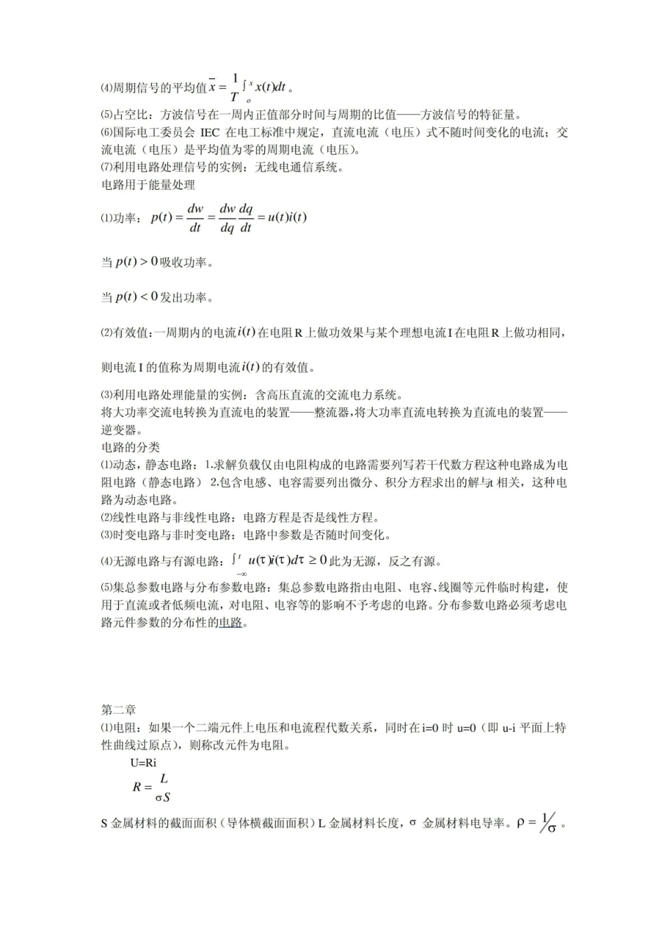 电路原理笔记.pdf_第2页