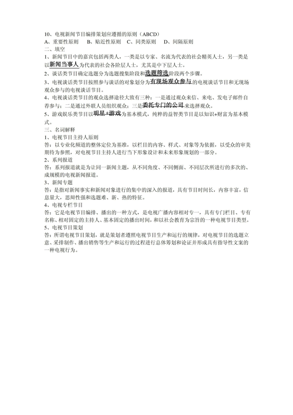 电视节目策划期末复习.pdf_第3页