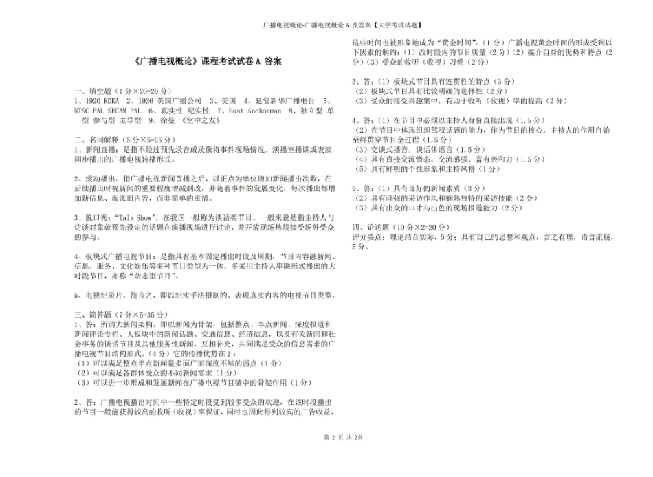 电视节目类型学A及答案【大学考试试题】.pdf_第2页
