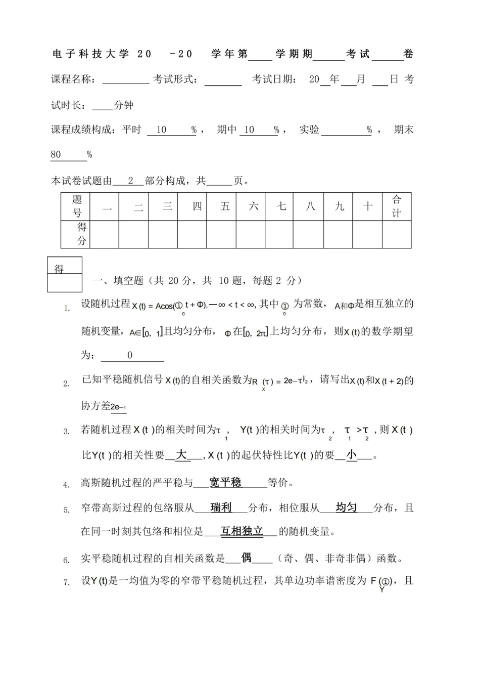 电子科技大学随机信号分析期末考试题.pdf_第1页