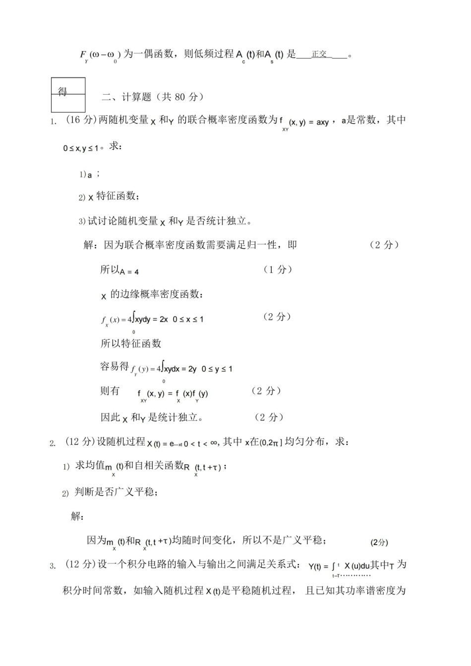 电子科技大学随机信号分析期末考试题.pdf_第2页