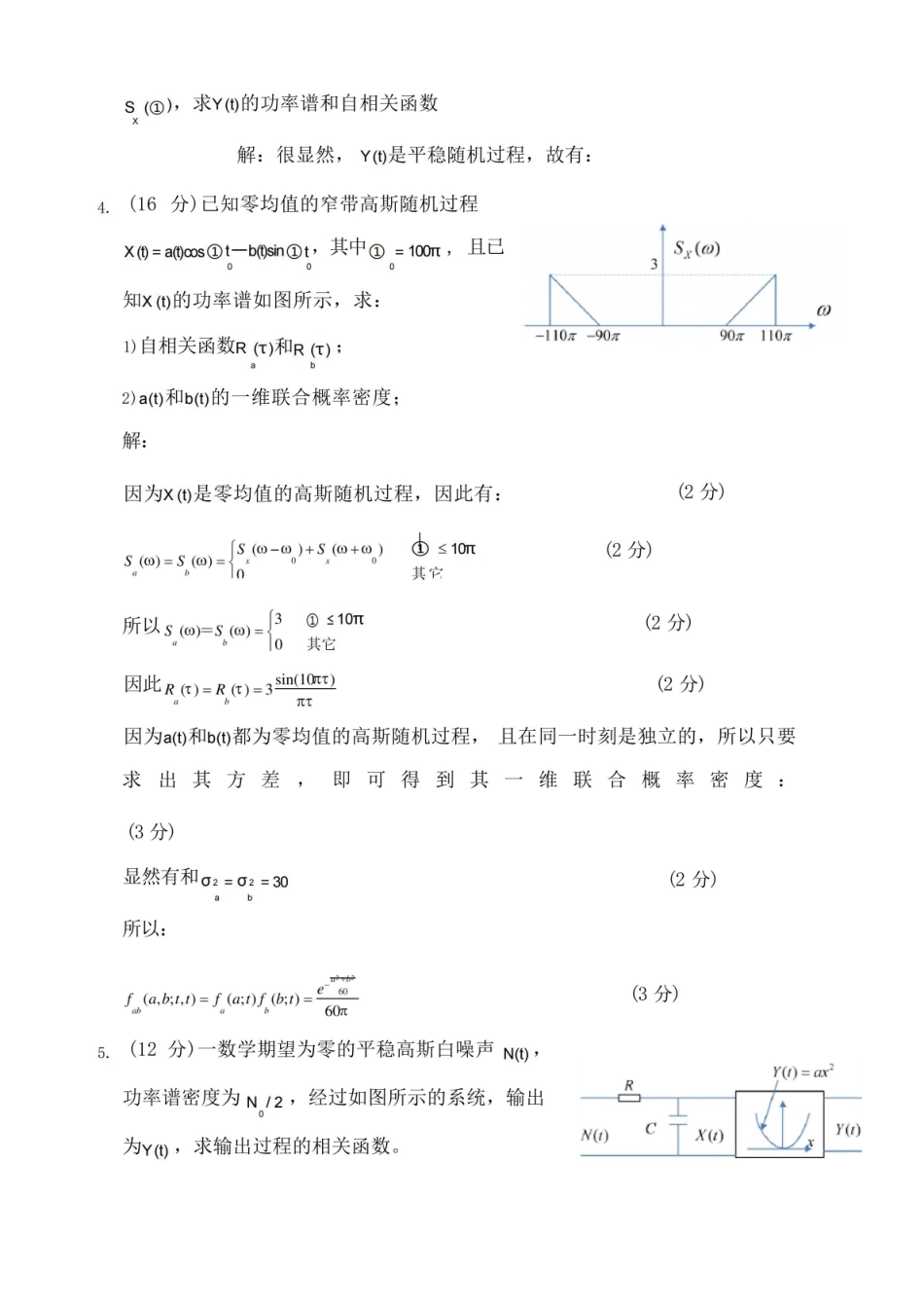 电子科技大学随机信号分析期末考试题.pdf_第3页