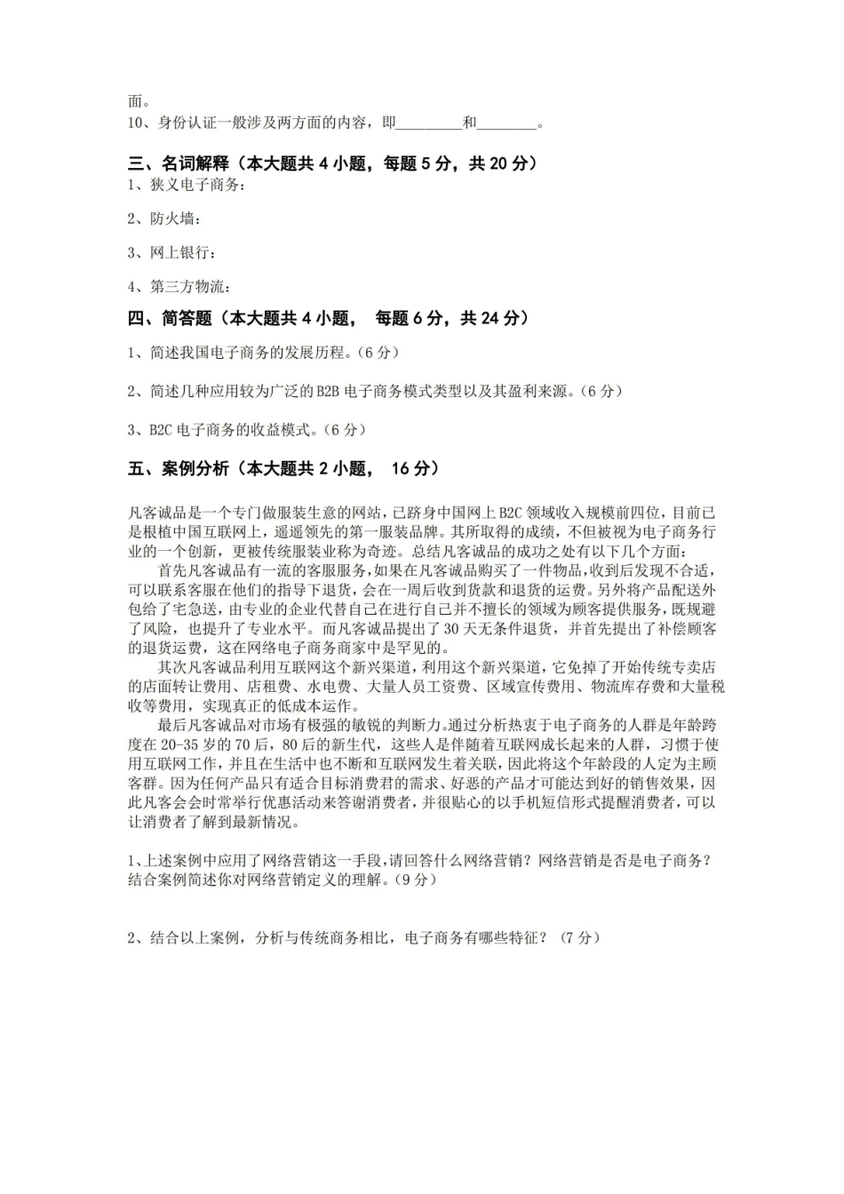 电子商务概论试卷及答案.pdf_第2页