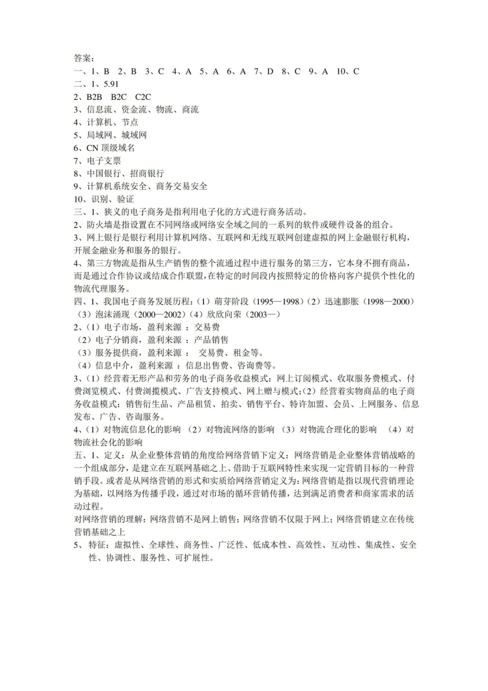 电子商务概论试卷及答案.pdf_第3页