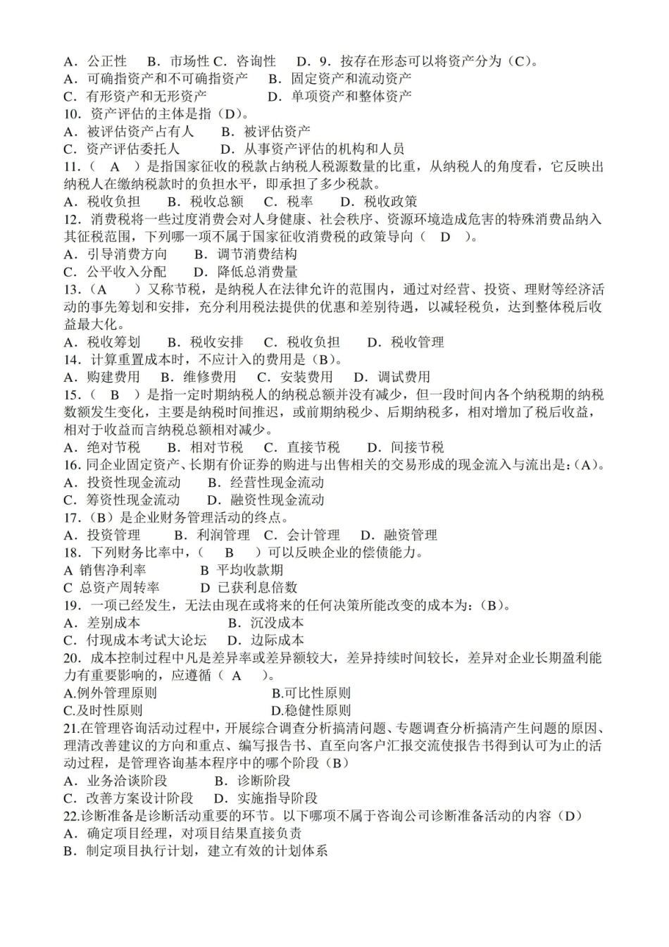 东北大学管理咨询X期末考核作业017.pdf_第2页