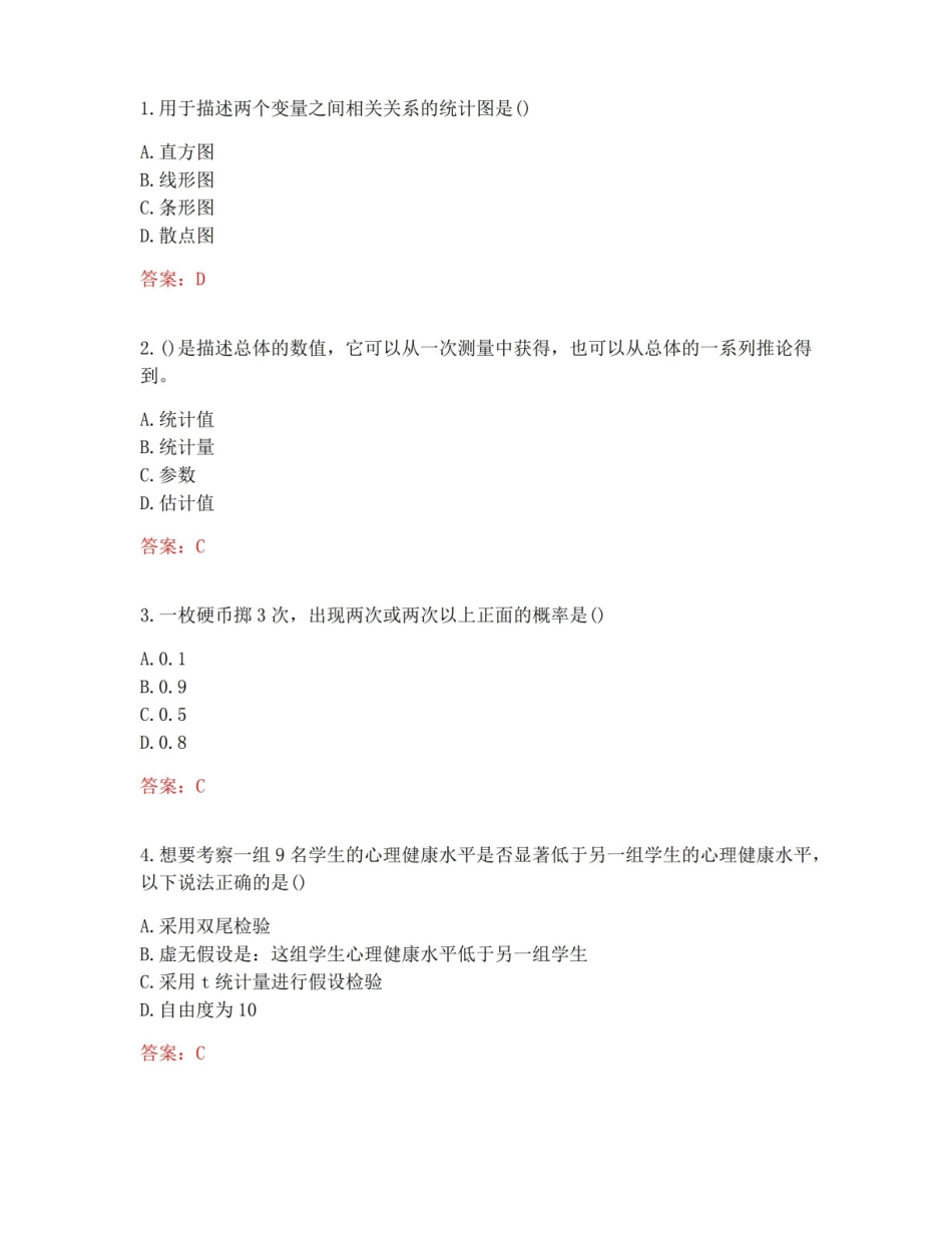 东北师范大学20秋心理统计学在线作业1答案参考.pdf_第1页