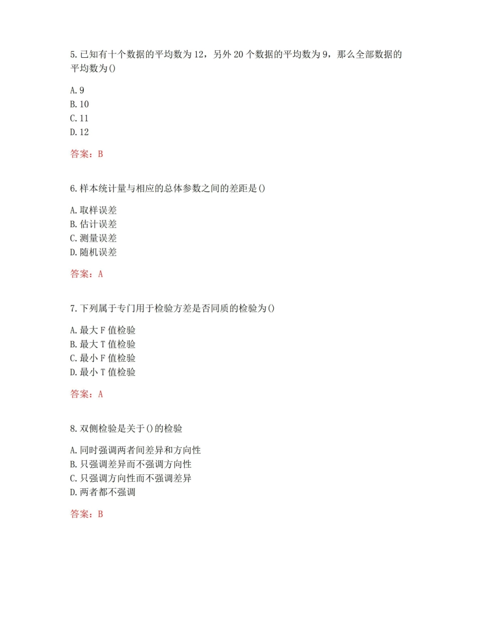 东北师范大学20秋心理统计学在线作业1答案参考.pdf_第2页