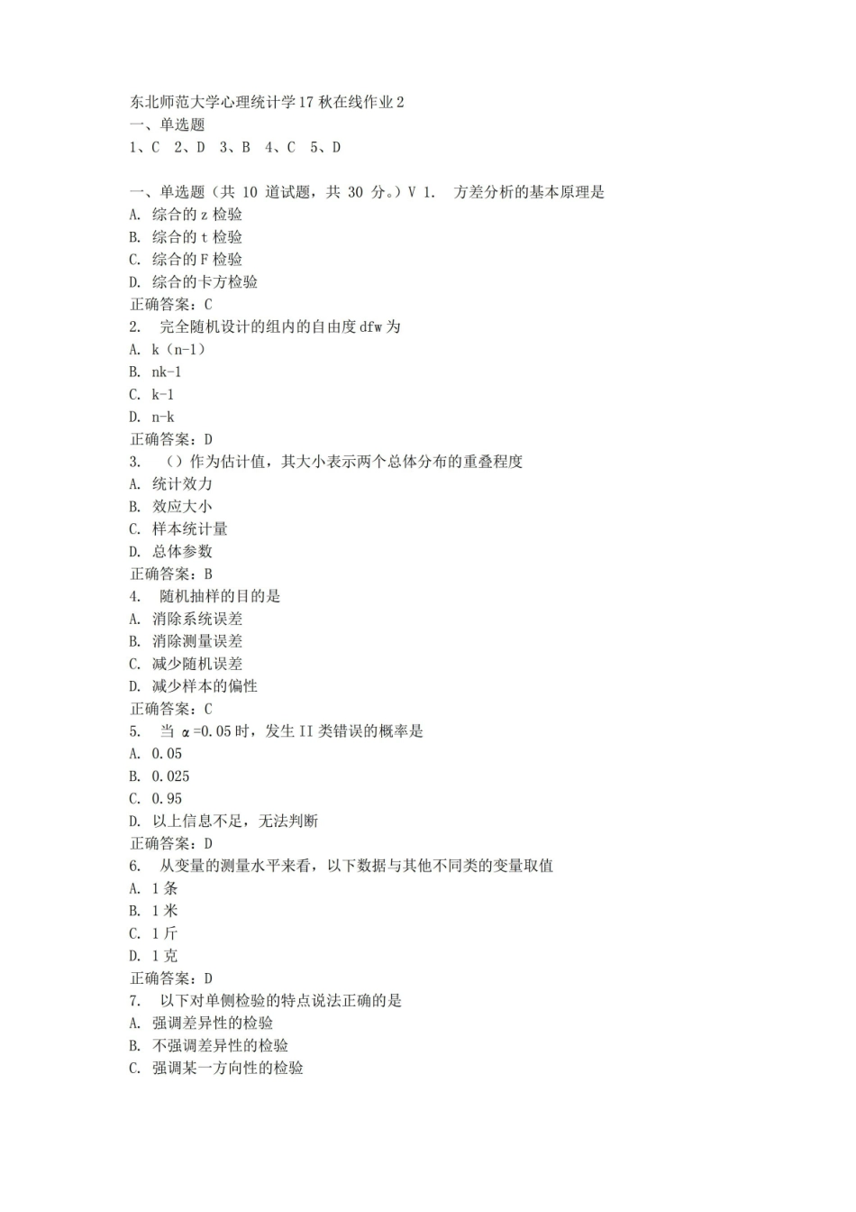 东北师范大学心理统计学17秋在线作业2.pdf_第1页