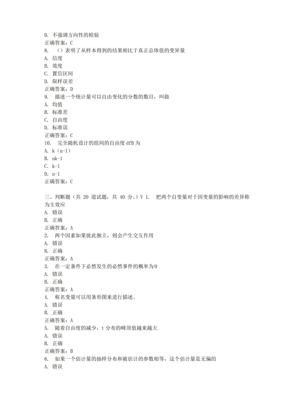 东北师范大学心理统计学17秋在线作业2.pdf_第2页