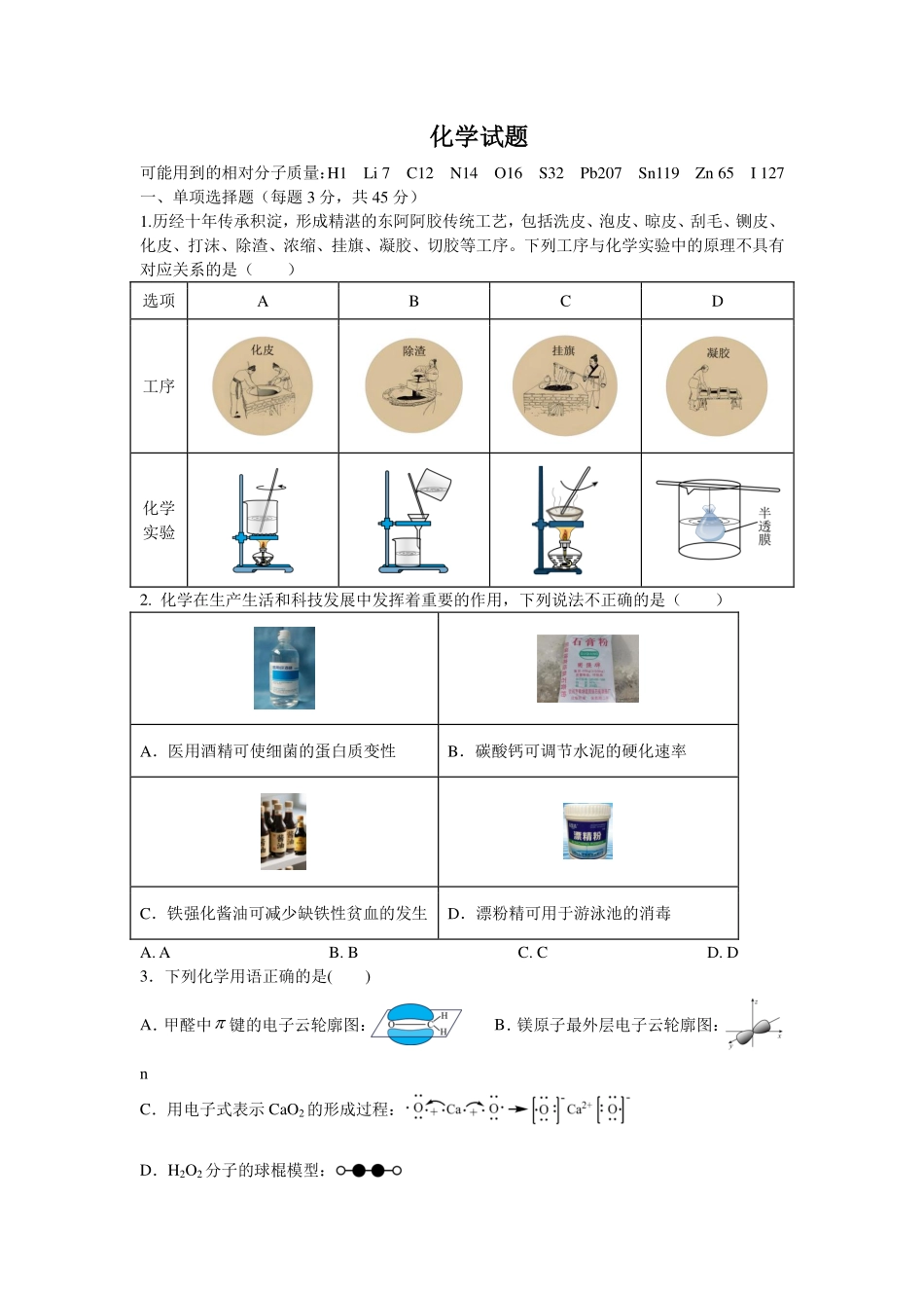 东师附中26届二模化学.pdf_第1页