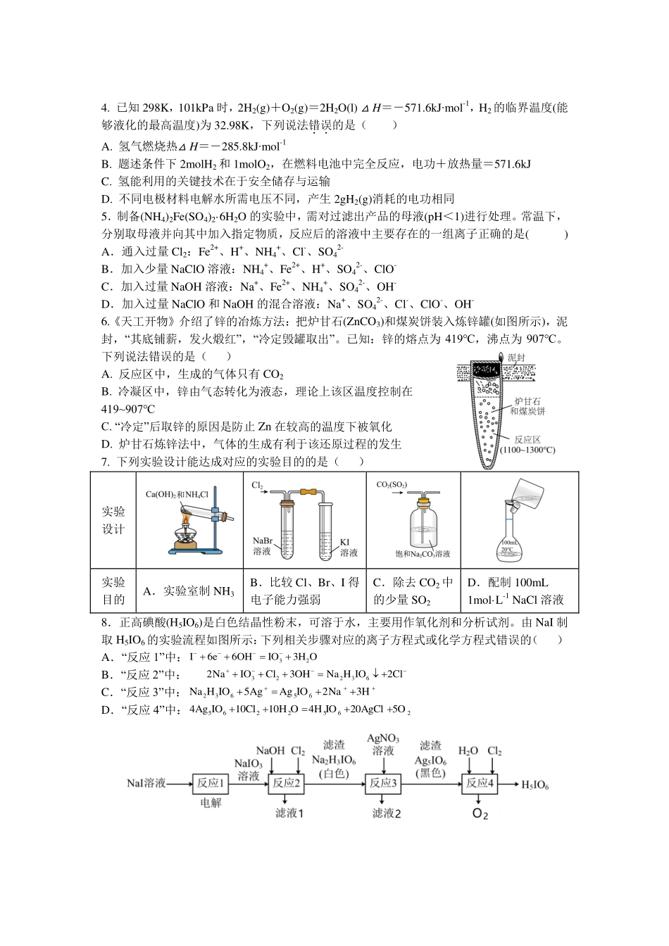 东师附中26届二模化学.pdf_第2页
