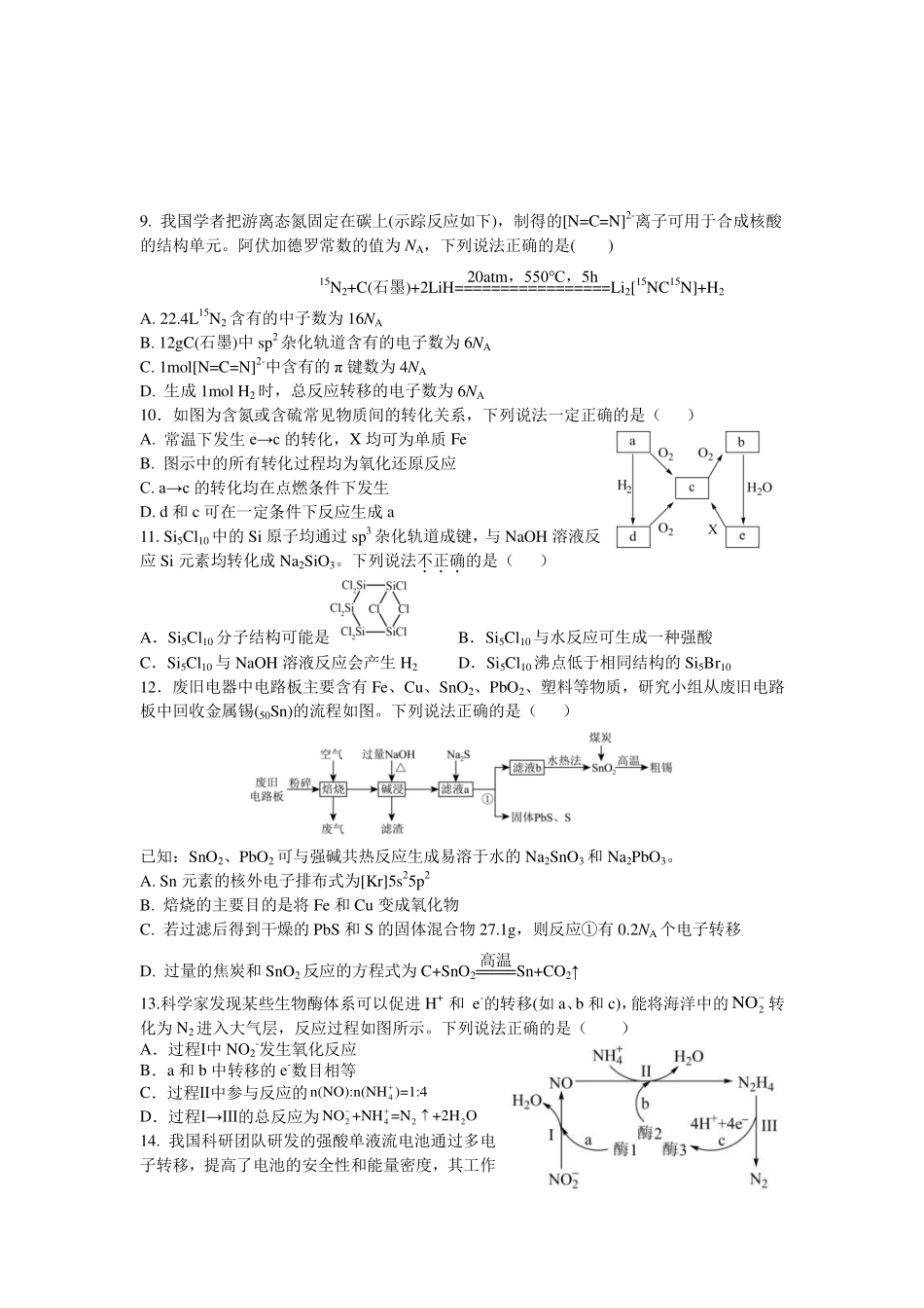 东师附中26届二模化学.pdf_第3页