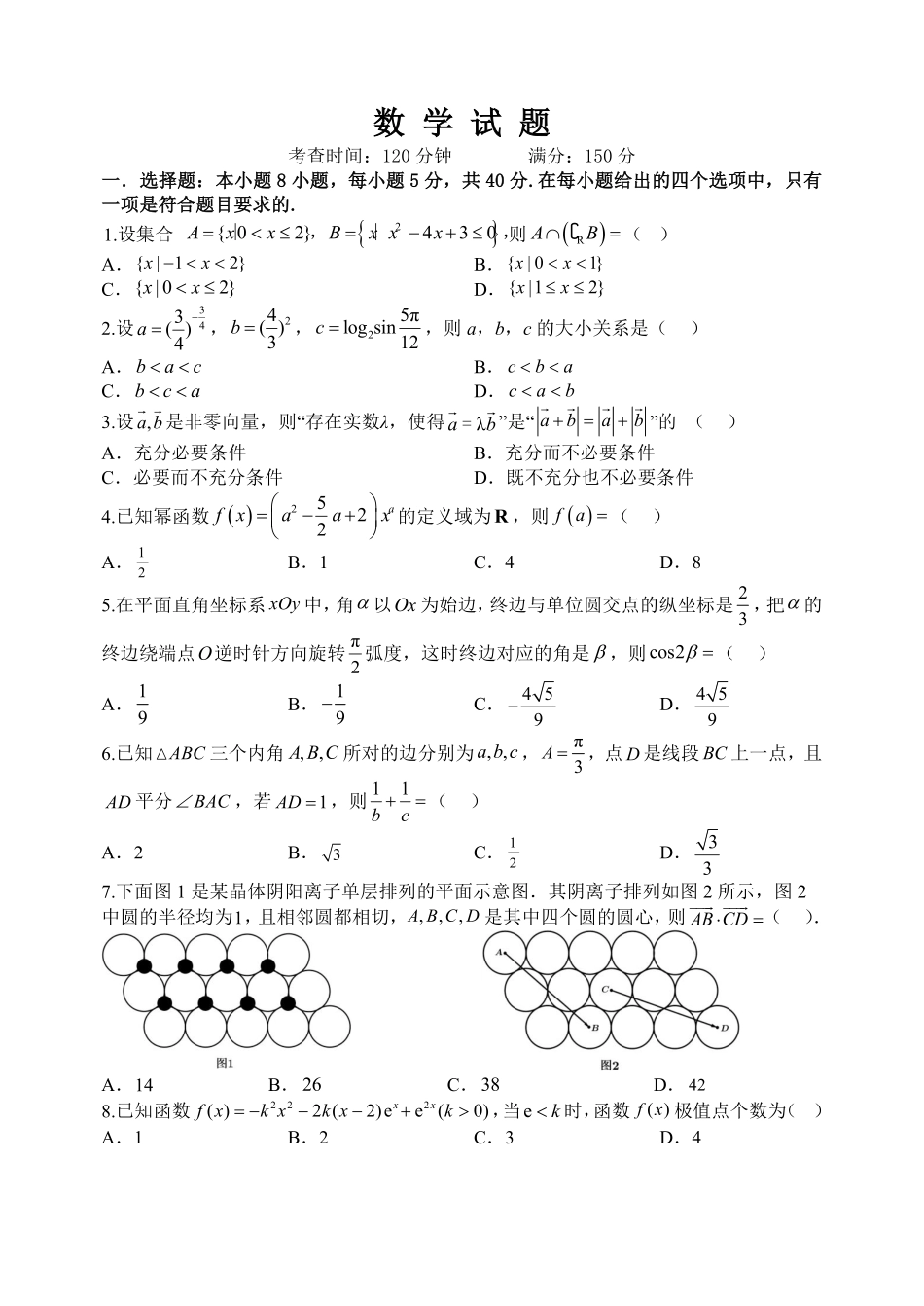 东师附中26届二模数学.pdf_第1页