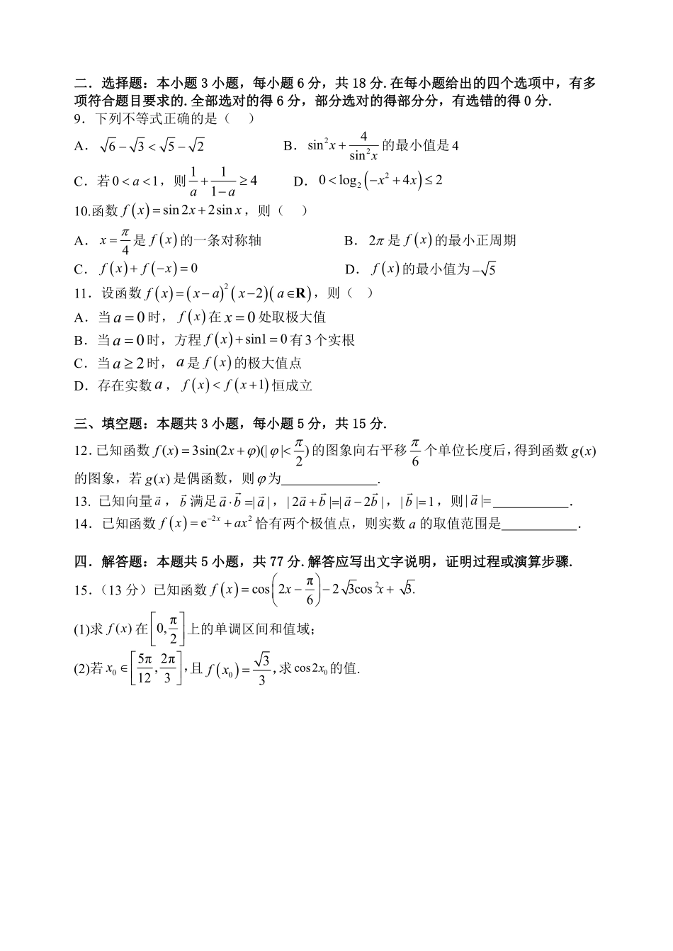 东师附中26届二模数学.pdf_第2页