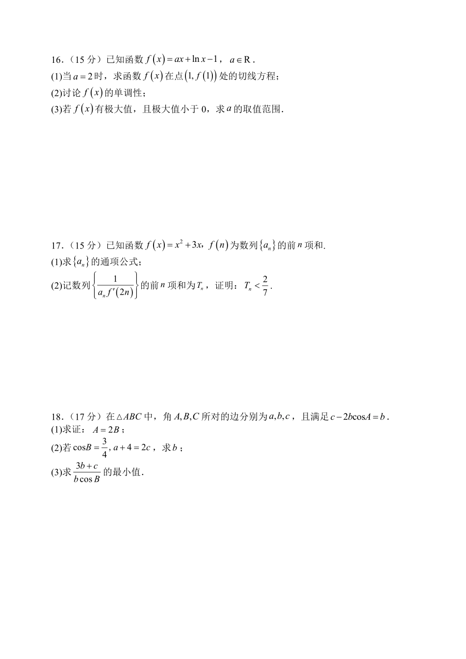 东师附中26届二模数学.pdf_第3页