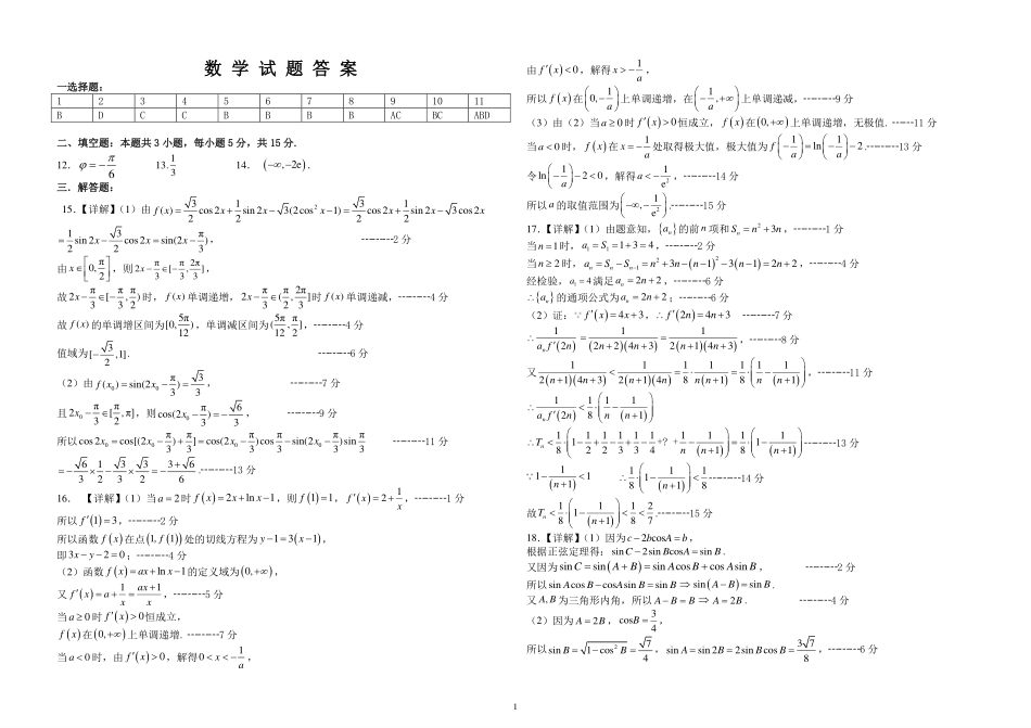 东师附中26届二模数学答案.pdf_第1页