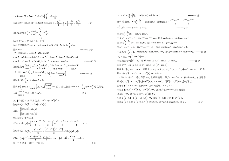 东师附中26届二模数学答案.pdf_第2页