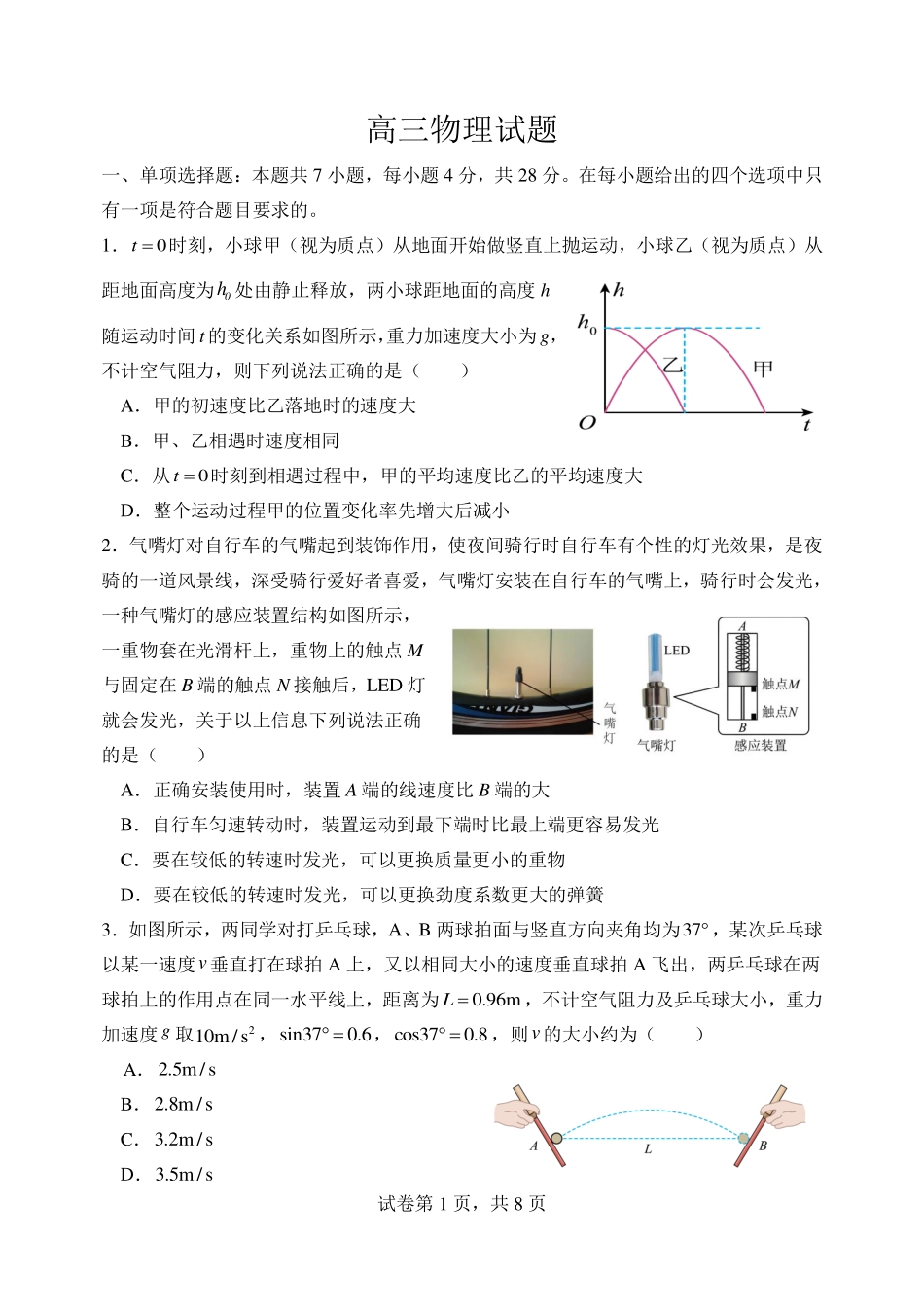 东师附中26届二模物理.pdf_第1页