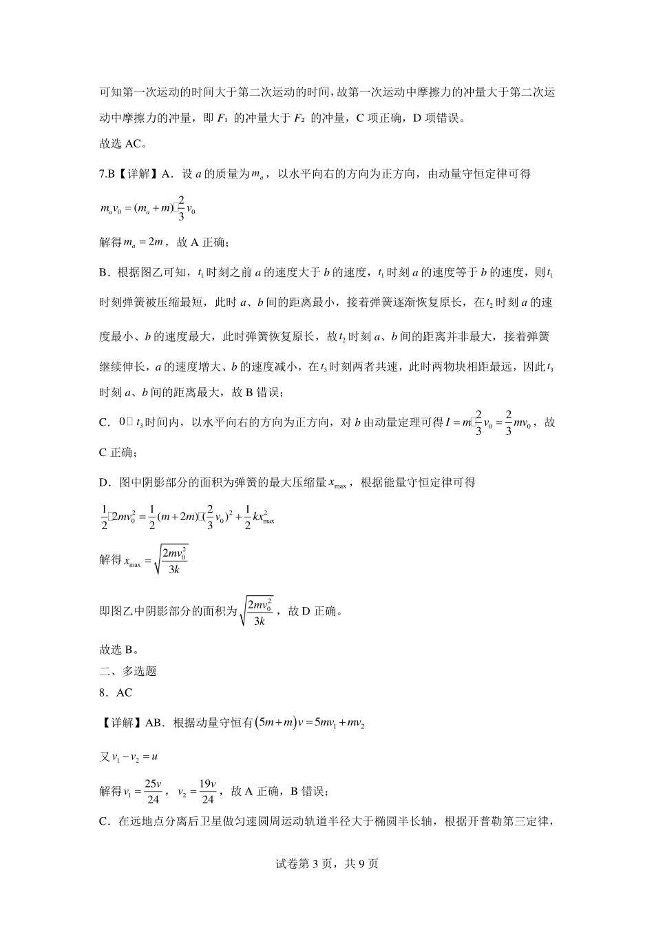 东师附中26届二模物理答案.pdf_第3页