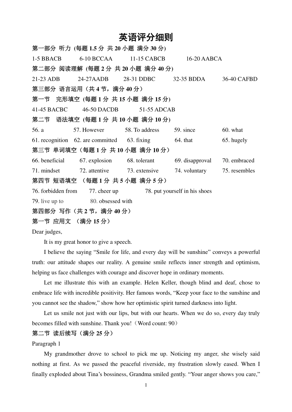 东师附中26届二模英语答案.pdf_第1页