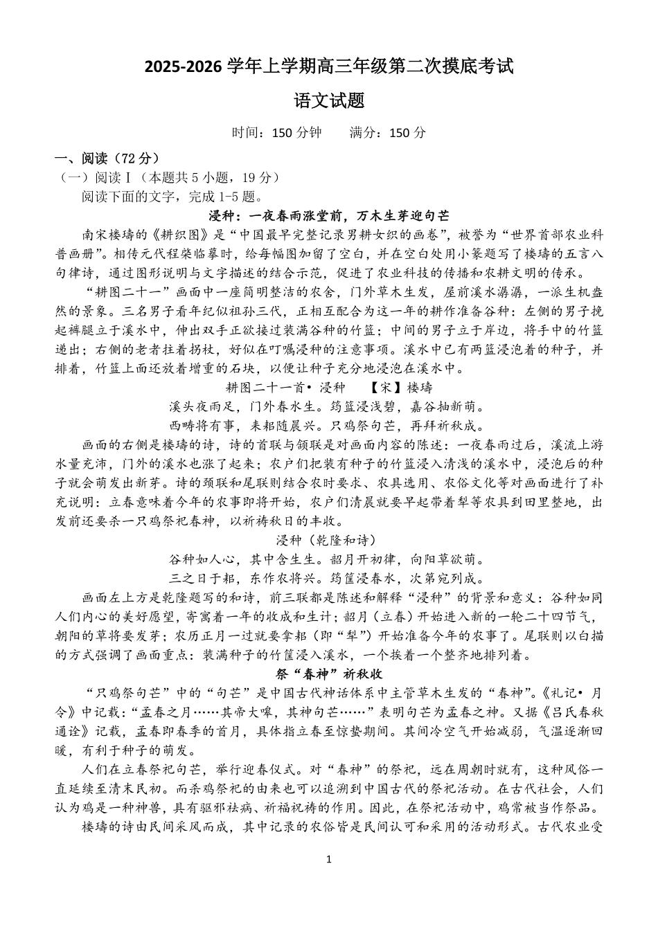 东师附中26届二模语文.pdf_第1页