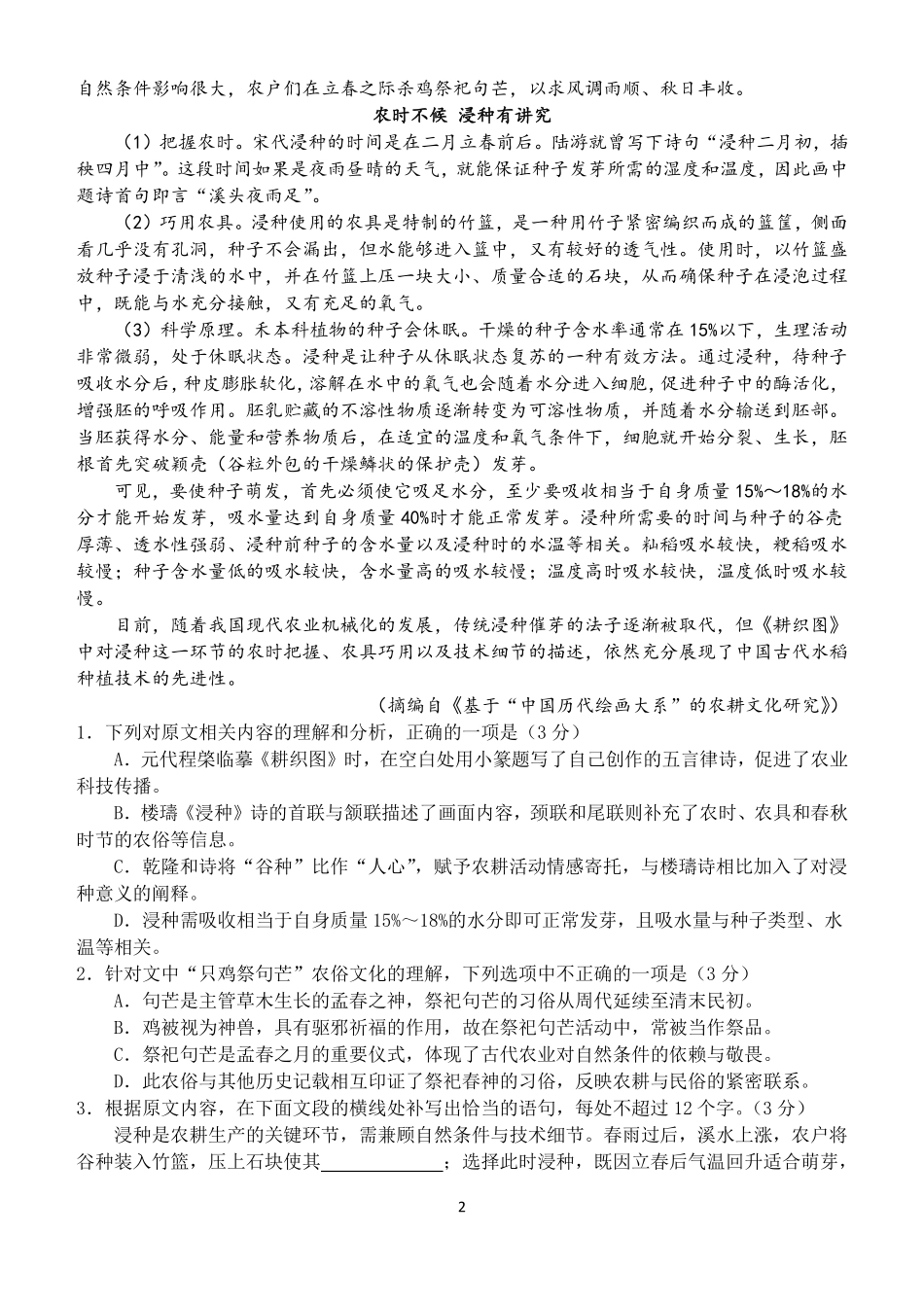东师附中26届二模语文.pdf_第2页