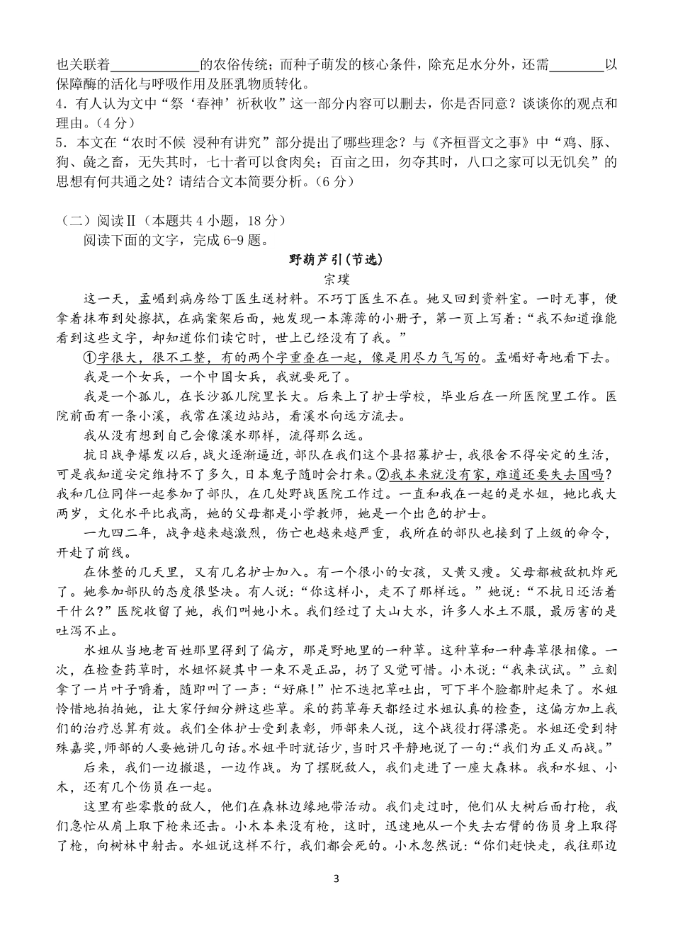 东师附中26届二模语文.pdf_第3页