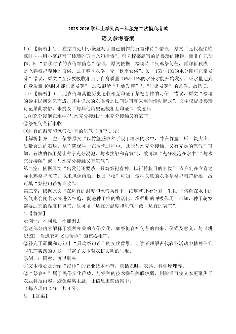 东师附中26届二模语文答案.pdf_第1页