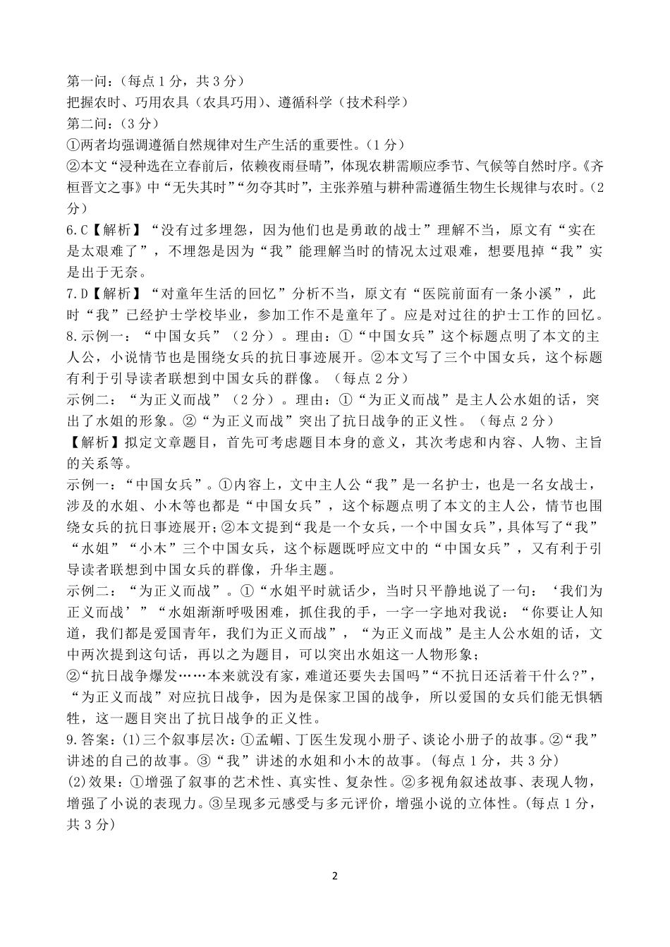 东师附中26届二模语文答案.pdf_第2页