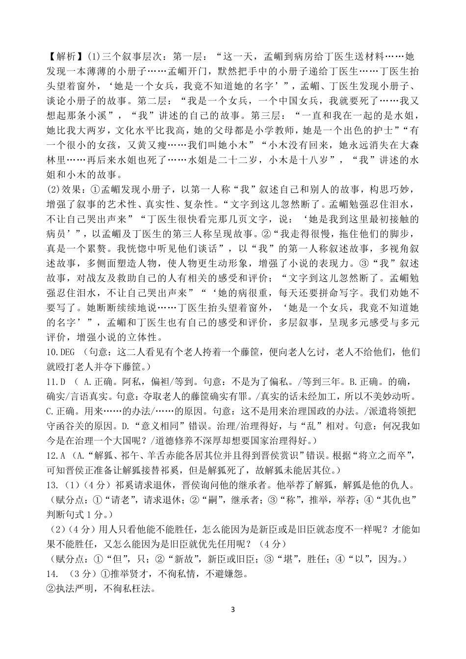 东师附中26届二模语文答案.pdf_第3页
