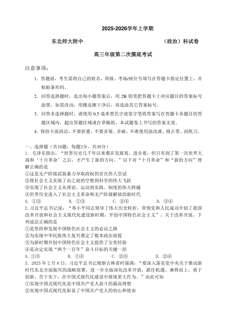 东师附中26届二模政治.pdf_第1页