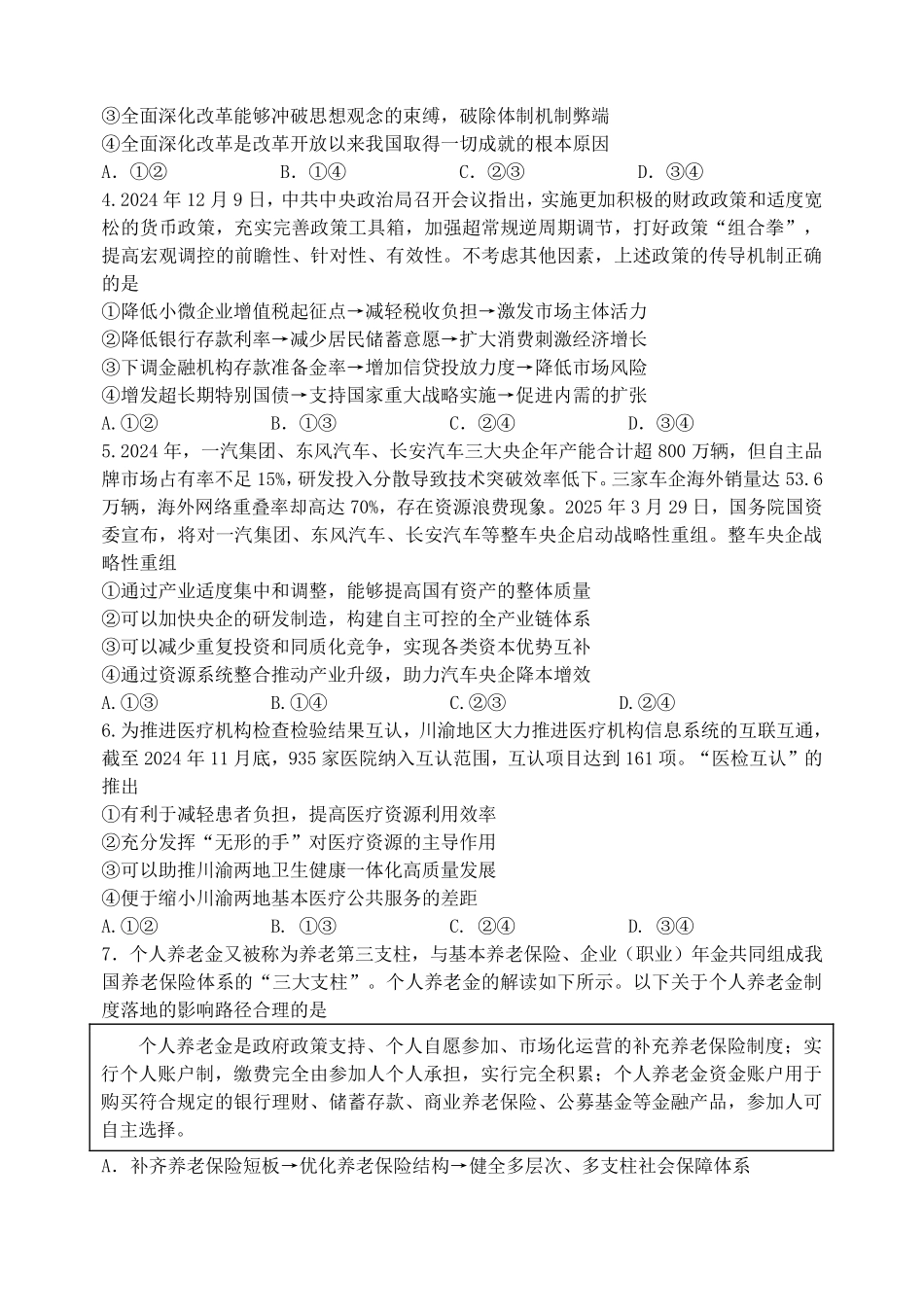 东师附中26届二模政治.pdf_第2页